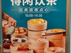 -顺意·顺德家乡菜(国际人才大厦店)