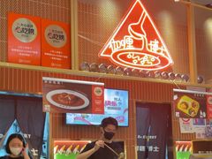 -伽喱博士 Dr.CURRY咖喱饭(太阳宫咖喱店)