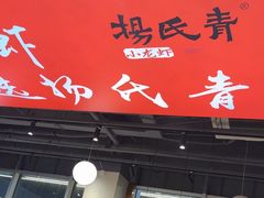 -杨氏青龙虾·羊蝎子(珠江路店)