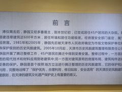 -静园(和平区)
