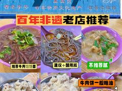 -牛马行牛肉饸饹铺(长春总店)