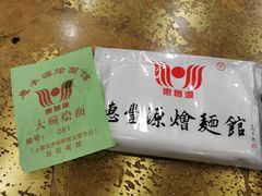 -惠丰源烩面馆(经七路店)
