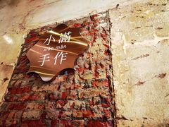 -一口小满手作糯米糍(北山店)