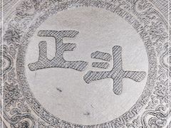 -正斗·港式粤菜(SKLP店)