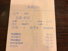 账单-楼外楼(西湖景区孤山路店)