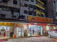 门面-歪头牛肉(金龙壹号店)