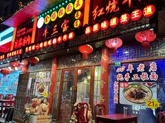 -金杨拉面王小吃面馆·牛三宝面·红烧牛肉粉