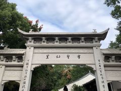 -绍兴书圣故里景区