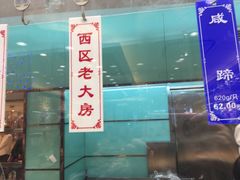 门面-泰康食品(南京东路店)