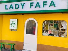 -LADY FAFA(巨鹿路陕西南路路口店)