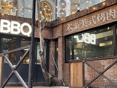 -本垒美式烤肉(三里屯店)