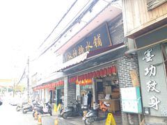 门面-冰神糖水铺(国贸中心店)