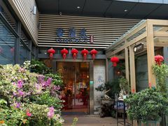 -若蘭慈·无国界素食料理(欢乐海岸店)