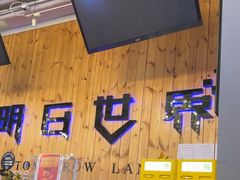 -明日世界密室轰趴·剧本桌游·箭馆团建(国贸店)