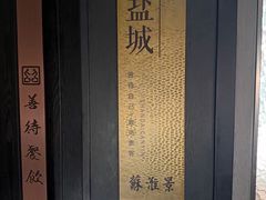 -苏淮景·苏闽融创菜·海鲜(原空港井河轩店)