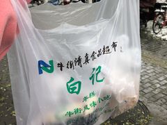 -清真·白记年糕(牛街北口店)
