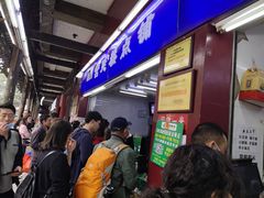 等位区-宫廷糕点铺