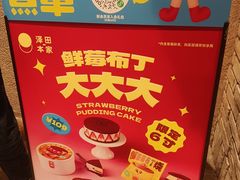 -泽田本家·铜锣烧(美罗城店)