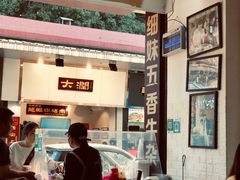 -细妹五香牛杂(步行街店)