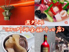 -遇外滩(BFC外滩金融中心店)