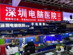 -深圳市南山赛格电子市场佳亨电脑展销部(时代骄子大厦店)