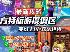 -郑州方特梦幻王国