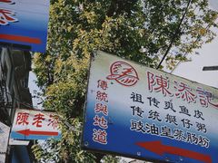 -陈老添美食店(宝华路店)