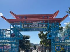 -图们国门景区