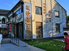 -徽珍源(龙茗路店)