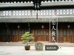 android_upload_pic-吴道台府