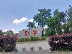 -岳麓山风景名胜区