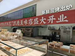 -泸溪河桃酥(西直门凯德店)