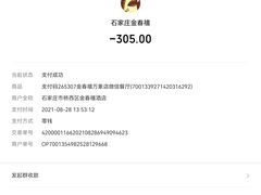 -金春禧(万象天成店)