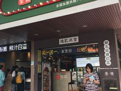 -香港鸿记冰室