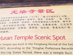 -无染寺