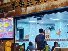-兴华里茶记(禅城同济首店)