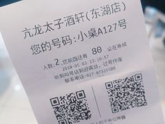 -亢龙太子酒轩(东湖店)