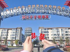 -丽江千古情