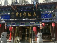 -东来顺饭庄(天坛店)