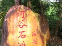 -海南热带雨林国家公园吊罗山景区