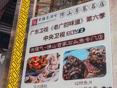 -有腥气私房菜·寻味顺德