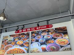 -南街杨记·麻辣烫