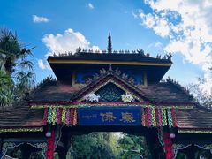 -云南民族村