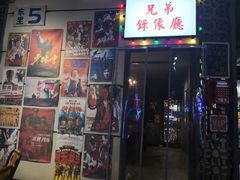 门面-马路牙子地桌烤肉(工体店)