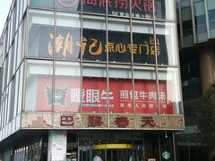 -巴黎春天(浦建店)
