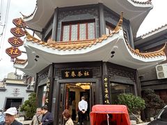 -富春茶社(国庆路店)
