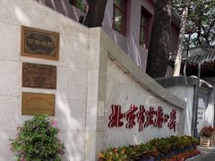 -北京市宏庙小学