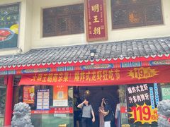 -应天大明王朝·南京菜(中山陵店)