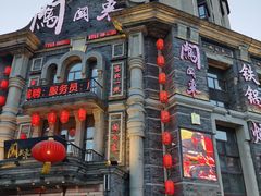 -万里闯关东铁锅炖菜馆(高新旗舰店)