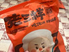 -老三样·旧食新味(万寿宫店)
